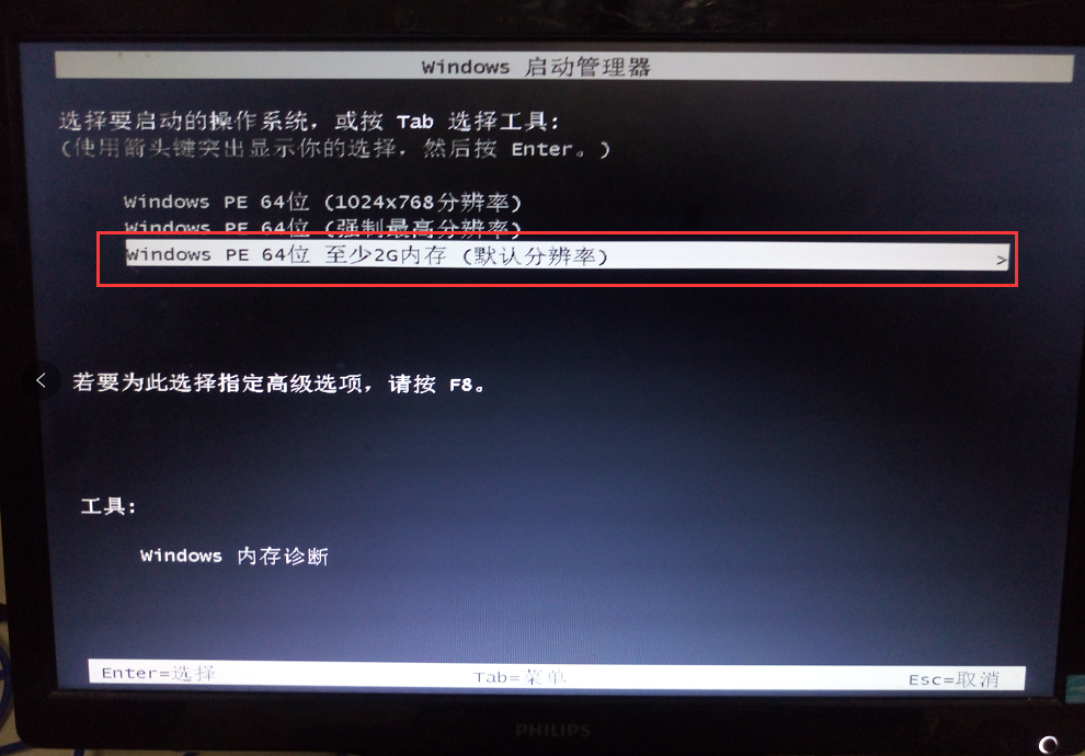 win7u盘装win10(15)