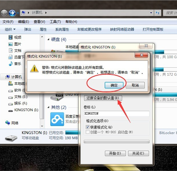 win10格式化u盘(3)
