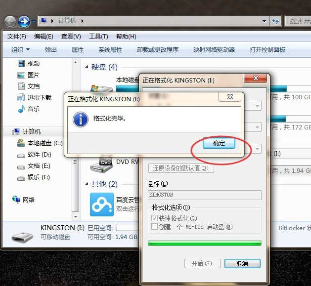 win10格式化u盘(5)