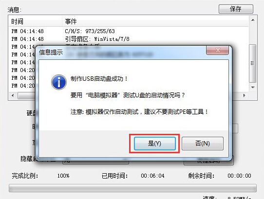 win7用U盘装win10系统(3)