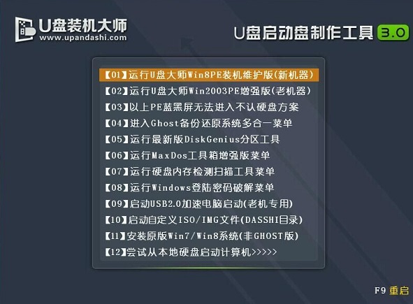 win7用U盘装win10系统(4)