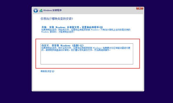 win7用U盘装win10系统(8)