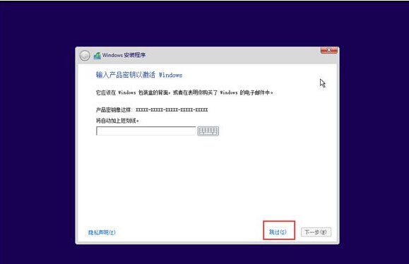 win7用U盘装win10系统(7)