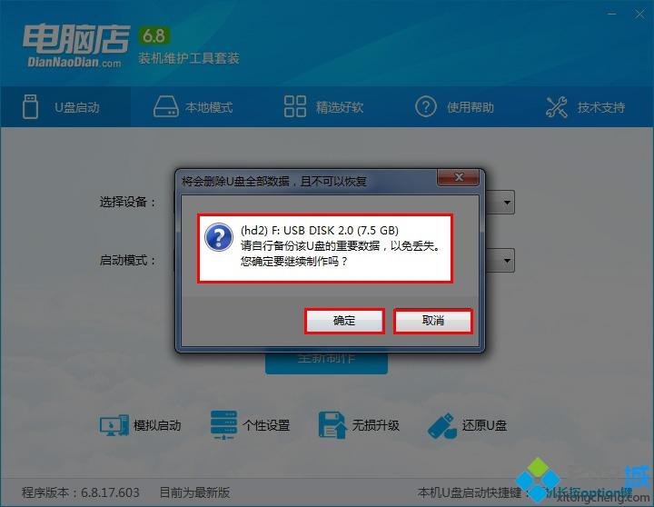 电脑店u盘装win10(1)