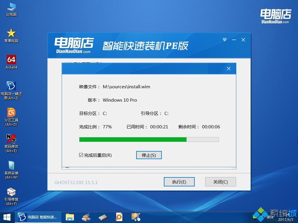 电脑店u盘装win10(6)