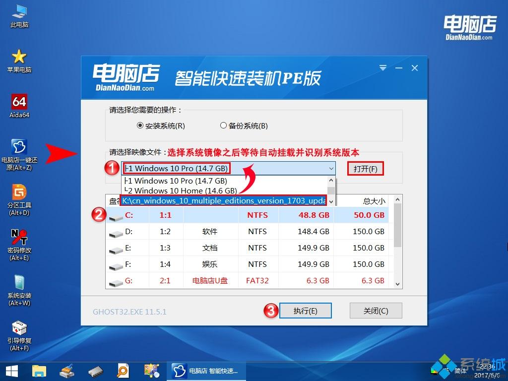 电脑店u盘装win10(5)