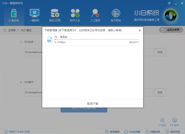 刻录u盘win10系统(4)