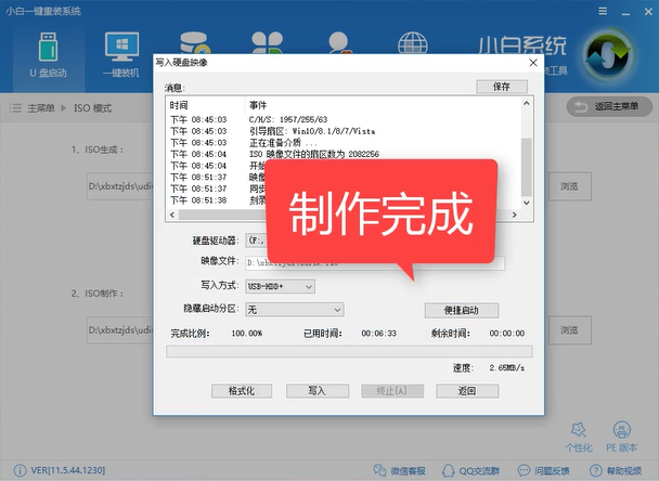 刻录u盘win10系统(9)