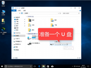 刻录u盘win10系统,笔者教你如何快速将win10 iso刻录到u盘中