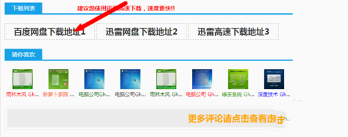 win10装win7系统(1)