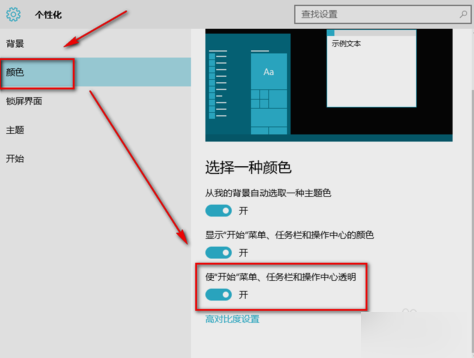 win10任务栏设置(2)