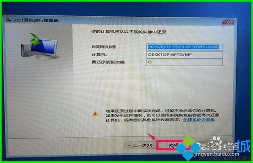 win10镜像备份u盘(10)