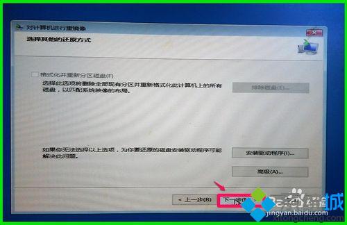 win10镜像备份u盘(9)