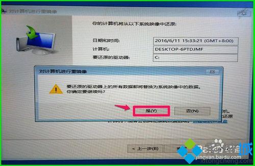 win10镜像备份u盘(11)