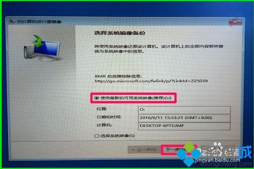 win10镜像备份u盘(8)