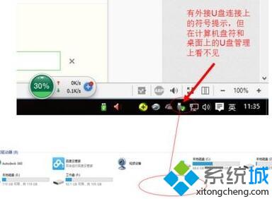 win10电脑不显示u盘