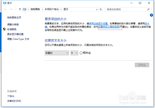 windows10画面模糊(2)
