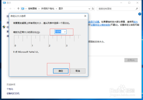 windows10画面模糊(6)