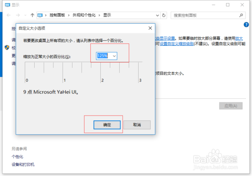 windows10画面模糊(3)