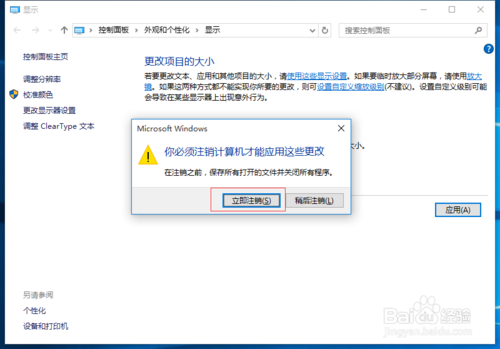 windows10画面模糊(8)