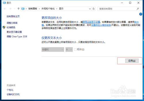 windows10画面模糊(4)