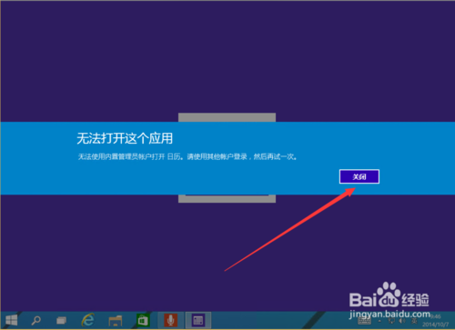 windows10应用不可用