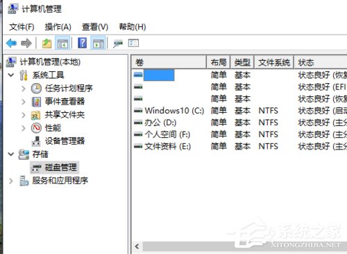 Win10硬盘无损分区(1)