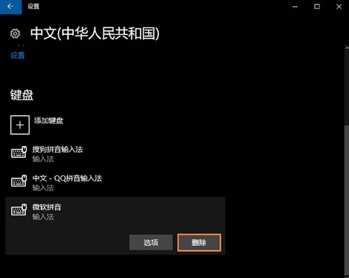 微软输入法怎么卸载(4)