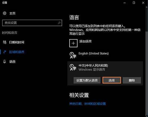 微软输入法怎么卸载(3)