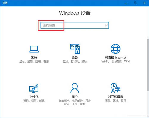 win10查找设置搜索不到怎么办 win10查找设置搜索不到解决方法