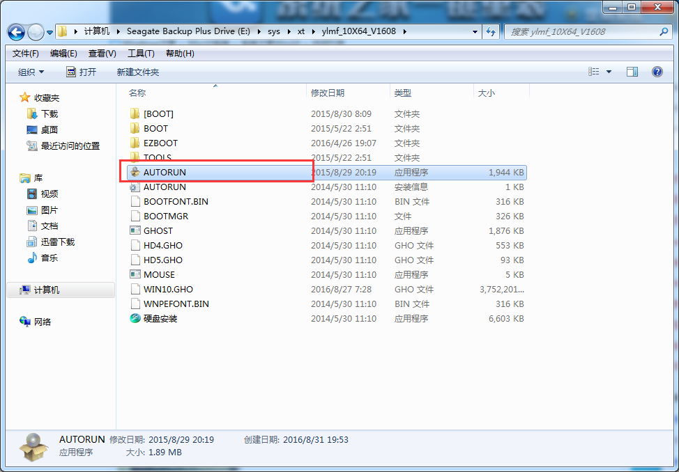 硬盘安装win10(3)