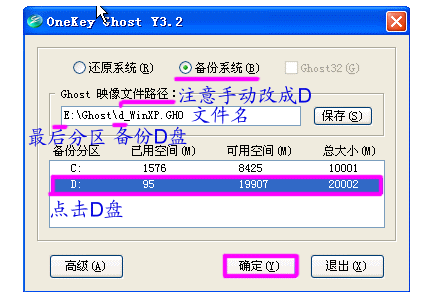 onekey一键还原怎么用(7)