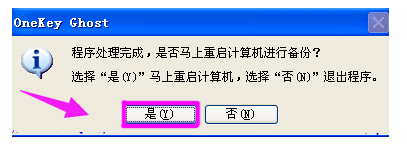 onekey一键还原怎么用(8)
