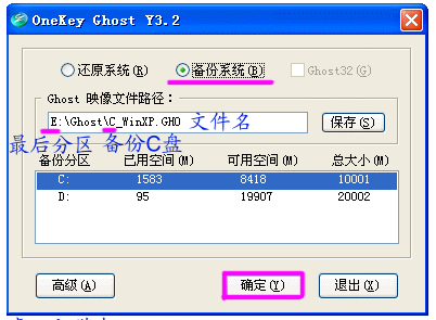 onekey一键还原怎么用(1)