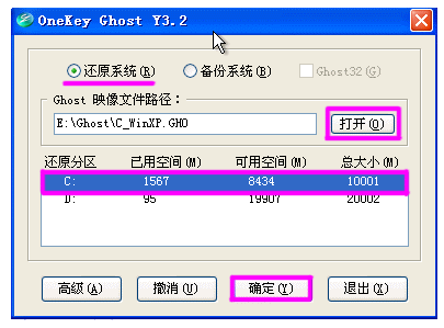 onekey一键还原怎么用(10)