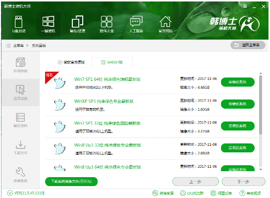 韩博士一键重装系统(1)