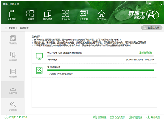 韩博士一键重装系统(3)