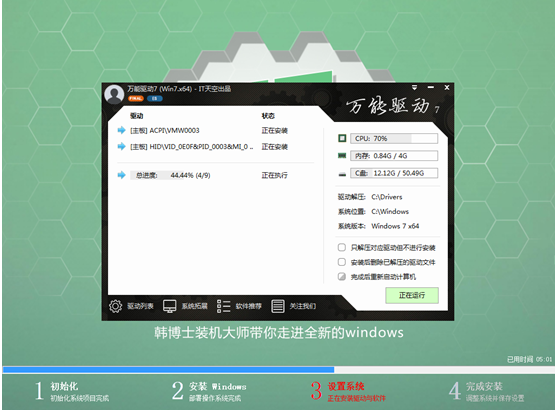 韩博士一键重装系统(6)