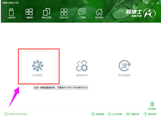 韩博士一键重装系统