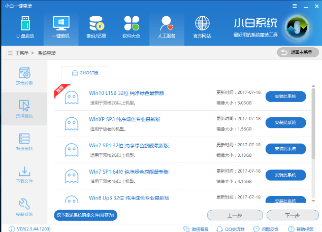 如何重装系统win10(3)