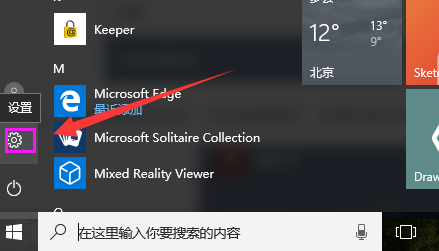 开始菜单设置