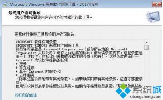 恶意软件删除工具,教你win7系统如何禁止安装恶意软件删除工具