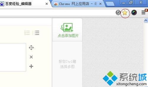 google浏览器收藏网页(2)