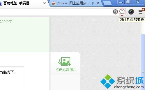 google浏览器收藏网页