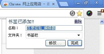 google浏览器收藏网页(1)