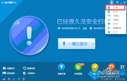 金山毒霸加速球(2)