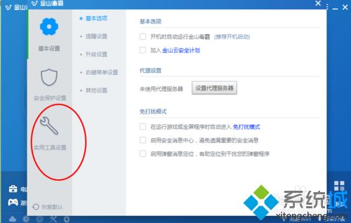 金山毒霸加速球(3)