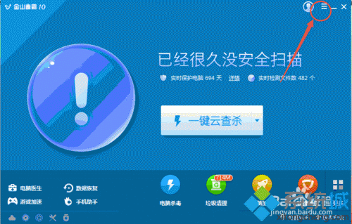 金山毒霸加速球(1)