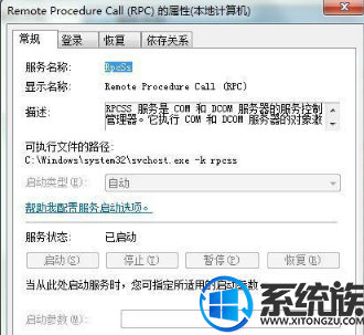 Win7系统启动print spooler服务怎么出现错误1068