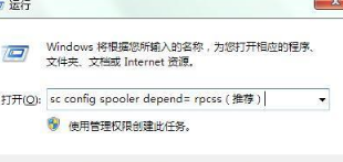 Win7系统启动print spooler服务怎么出现错误1068(5)